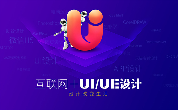 如何選擇UI培訓(xùn)機構(gòu)？傳智播客幫你解惑！
