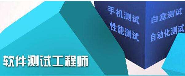 軟件測試培訓
