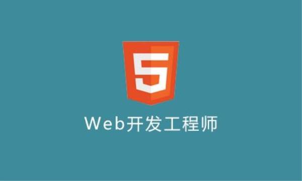 web前端開發(fā)那個培訓機構(gòu)好