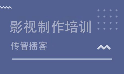 影視制作培訓(xùn)要多久？