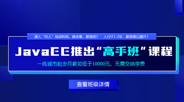 Java培訓(xùn)機構(gòu)
