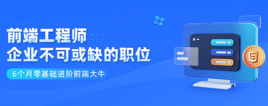 web前端培訓大概費用多少？