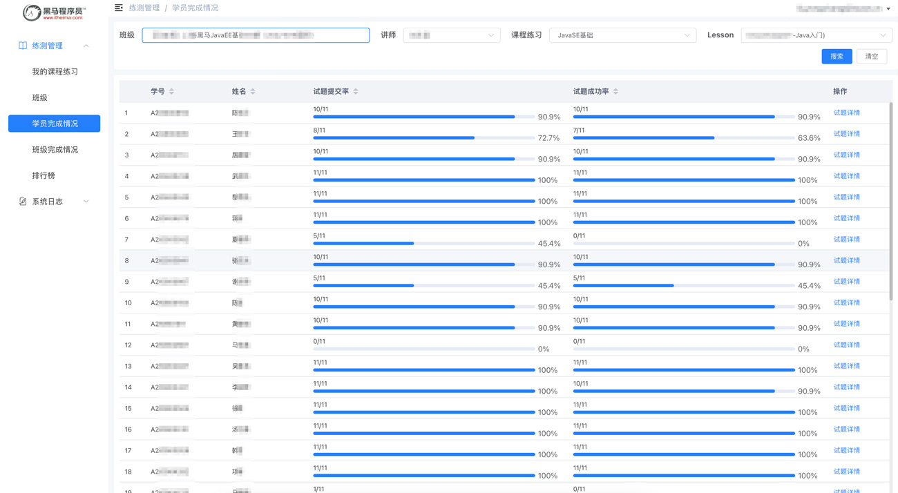 實時檢測學(xué)生完成情況