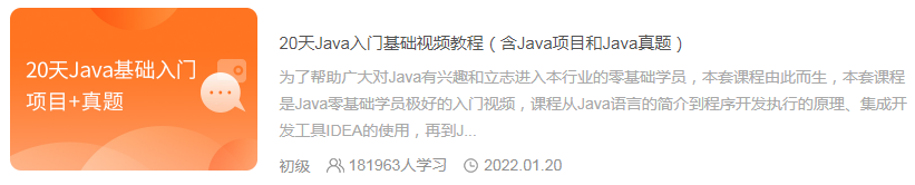 java零基礎(chǔ)入門(mén)教程