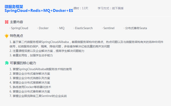 Java哪個就業(yè)培訓好？
