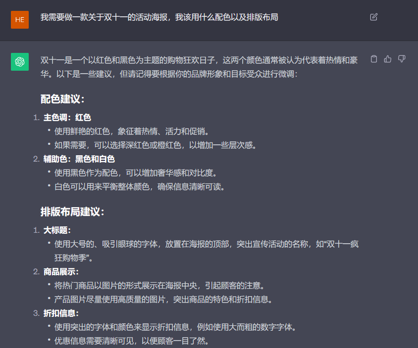 雙11活動海報詳細處理方案